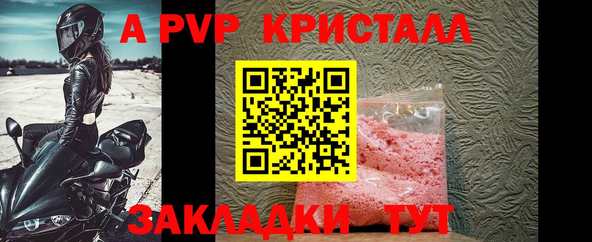 APVP VHQ  A PVP кристаллы  Альфа ПВП  Вход с VPN  A-PVP Crystall  Городец 