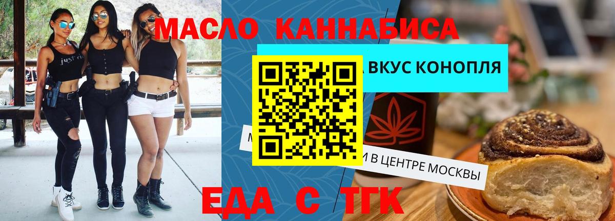 Печенье с ТГК конопля  Вход с VPN  Городец 