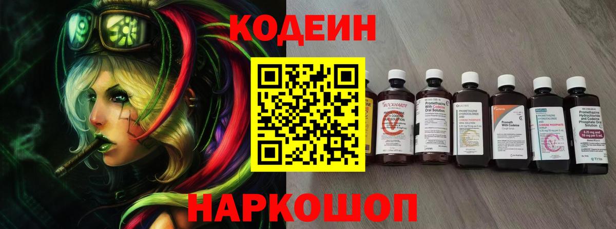 Кодеиновый сироп Lean Purple Drank Городец