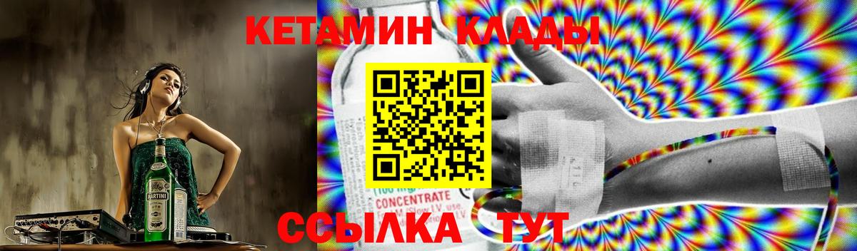 КЕТАМИН ketamine Городец