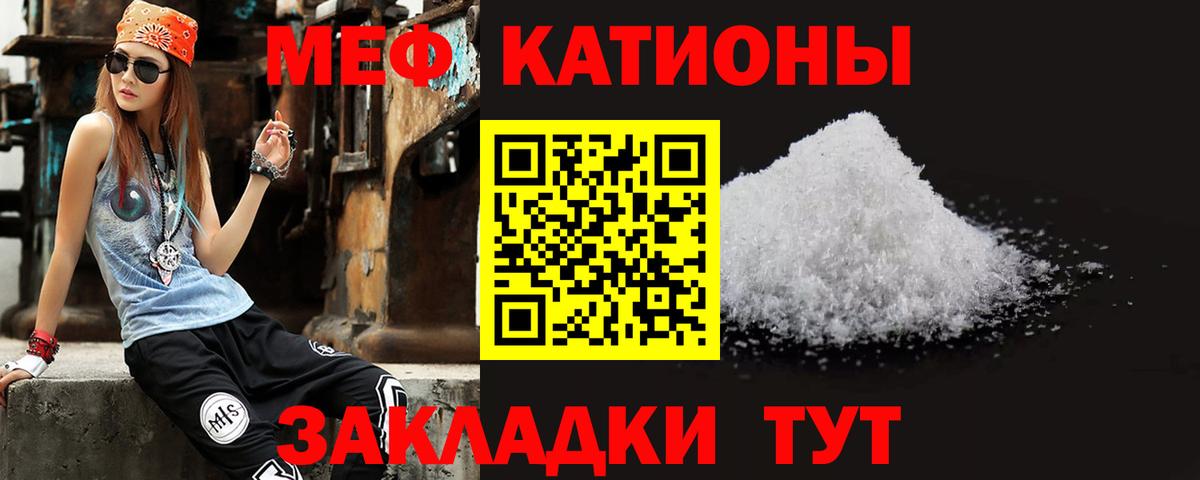 Меф мяу мяу мука Городец