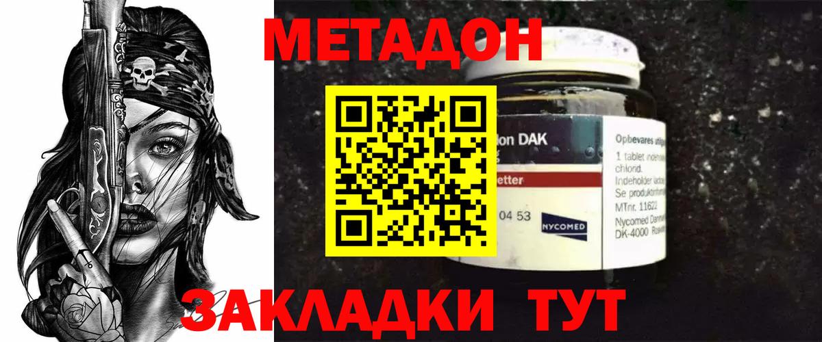 МЕТАДОН белоснежный  Вход с VPN  Городец 
