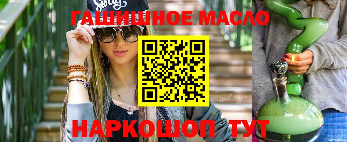 ТГК гашишное масло  Вход с VPN  ТГК THC oil  Городец 
